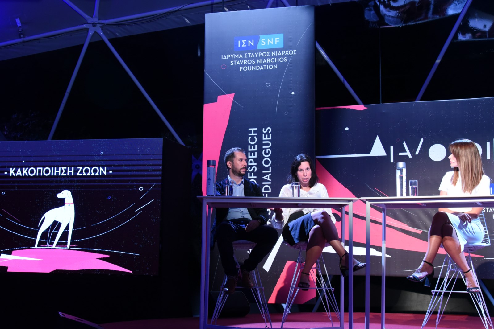 Άννα Κύνθια Μπουσδούκου και δύο ομιλητές στις Συζητήσεις των Διαλόγων ΙΣΝ.