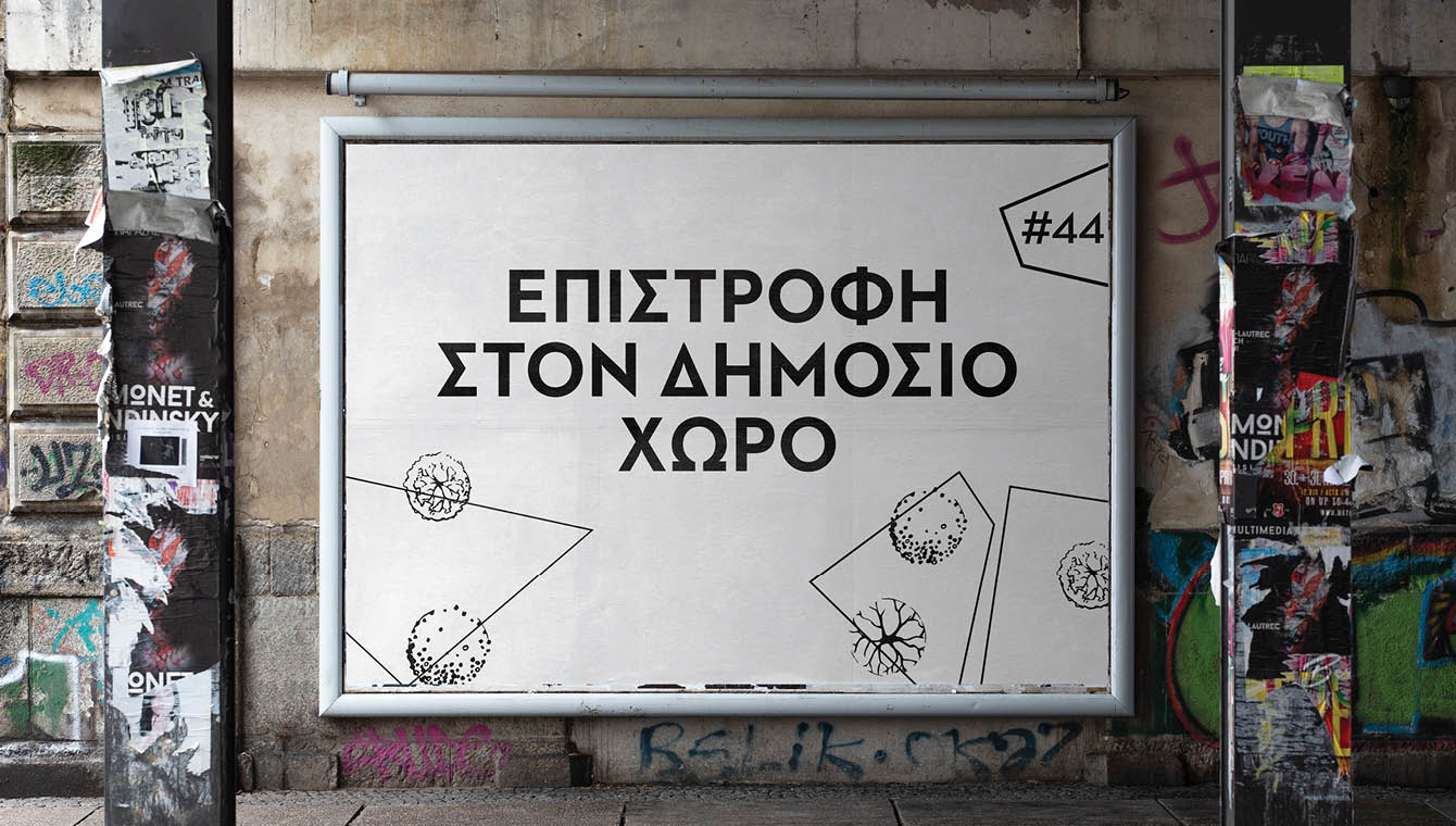 Μπάνερ που απεικονίζει έναν τοίχο γεμάτο γκράφιτι και μια πινακίδα η οποία λέει 