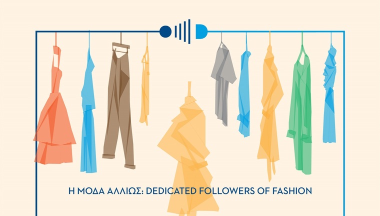 Η Μόδα Αλλιώς: Dedicated Followers of Fashion