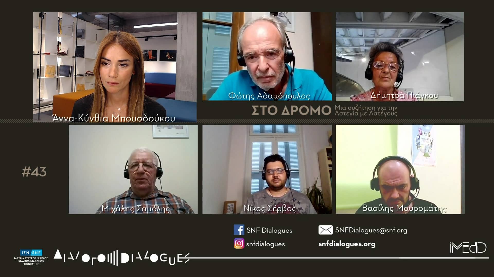 Anna Kynthia Bousdoukou discussing online with five speakers for SNF Dialogues .